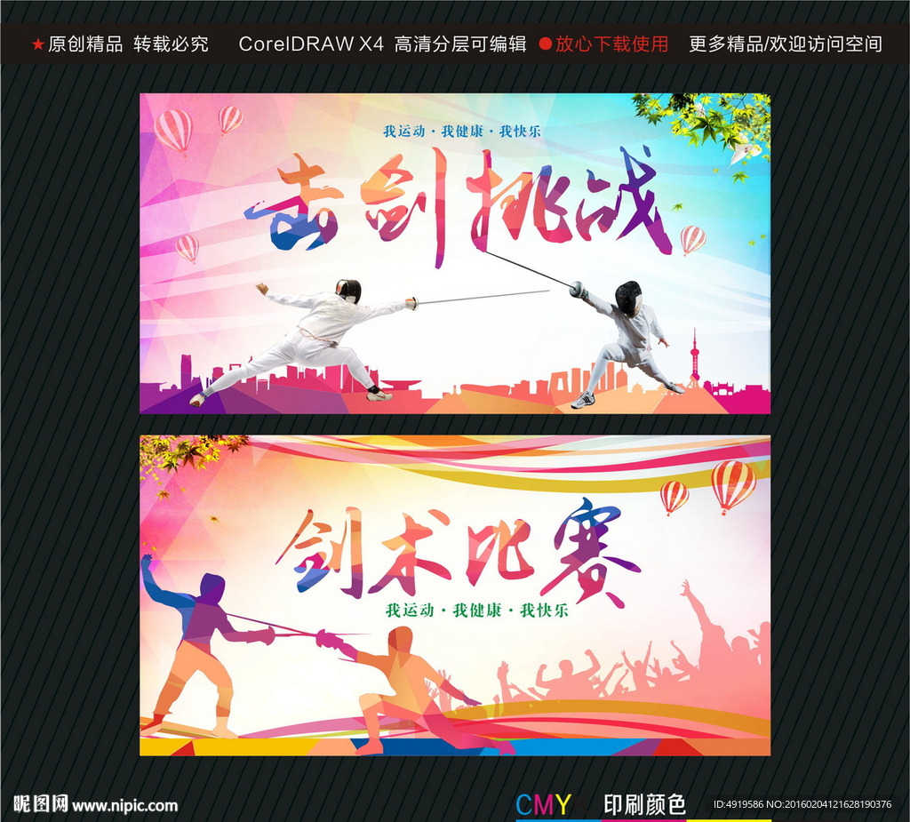 剑术比赛击剑挑战