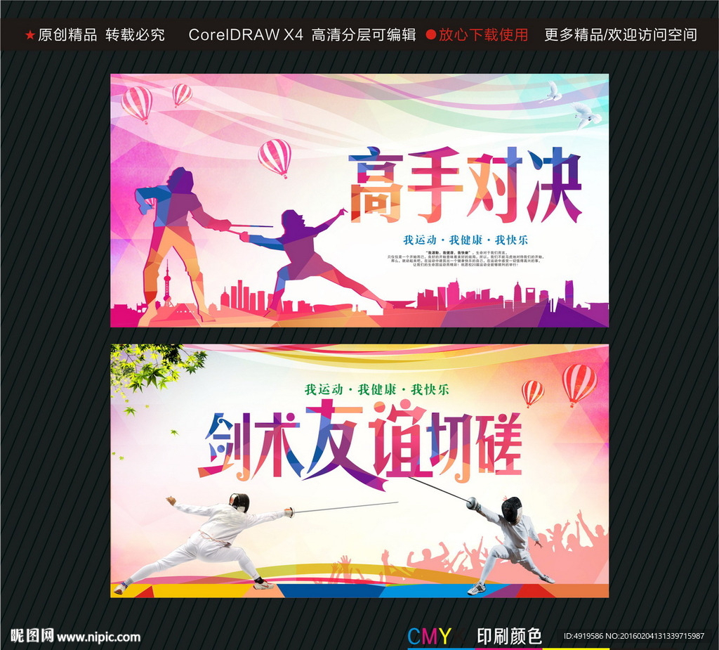 高手对决剑术友谊切磋