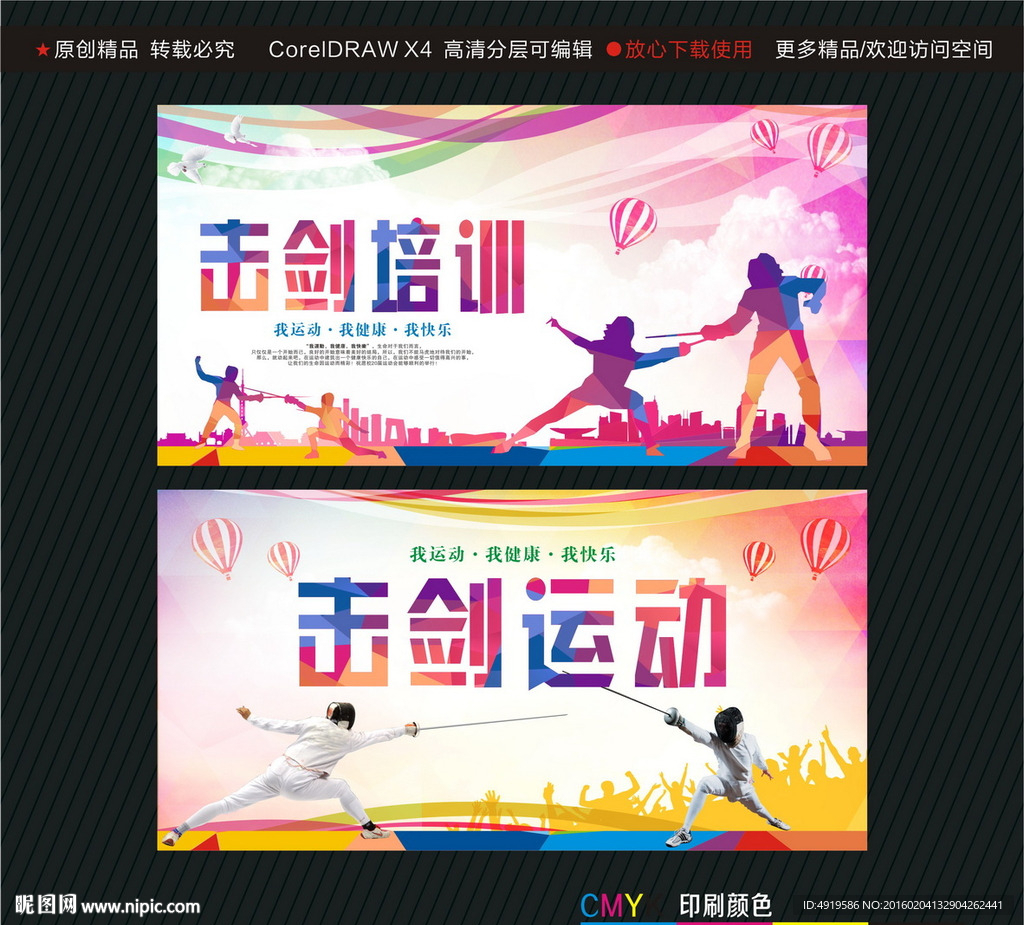 击剑运动击剑培训