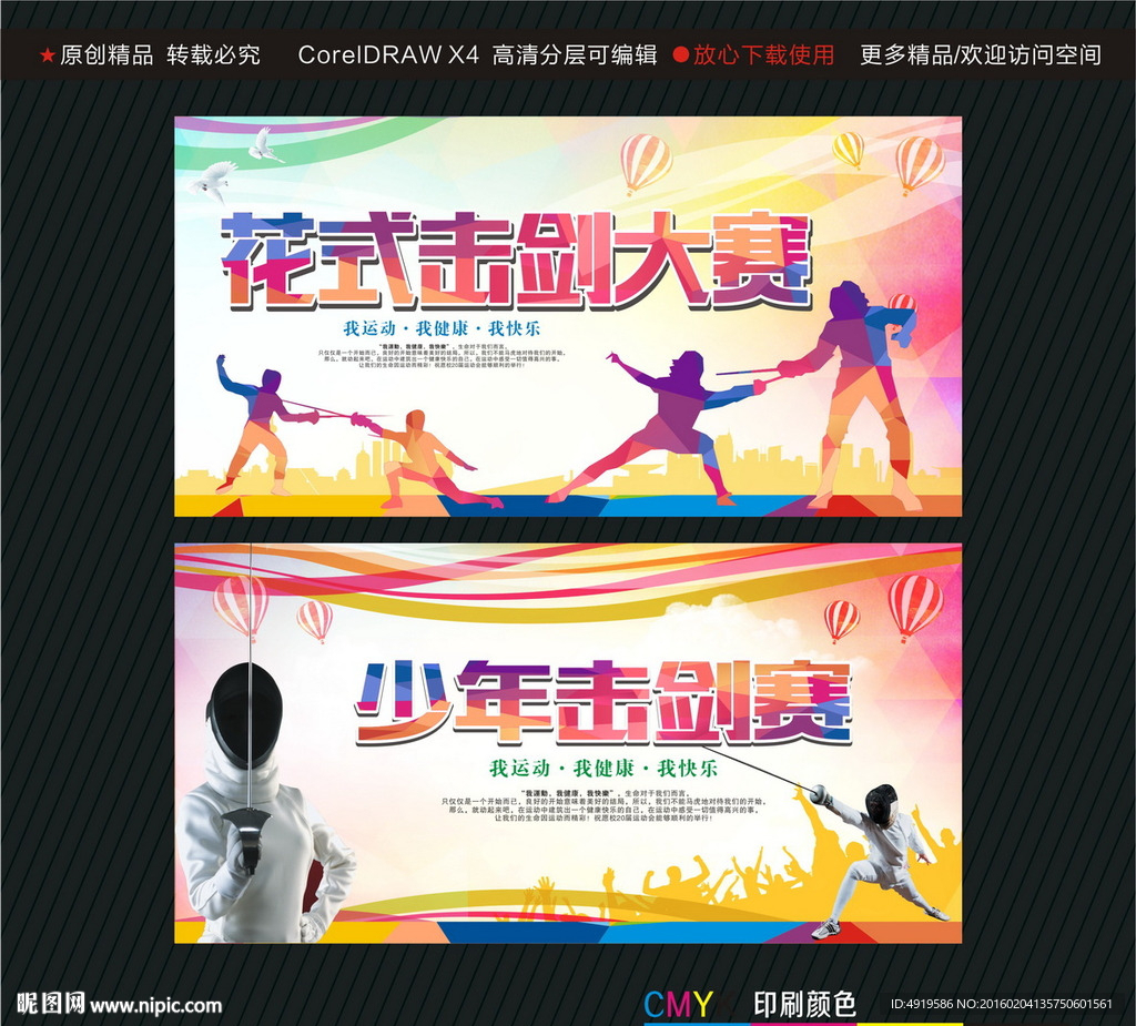 少年击剑赛花式击剑大赛