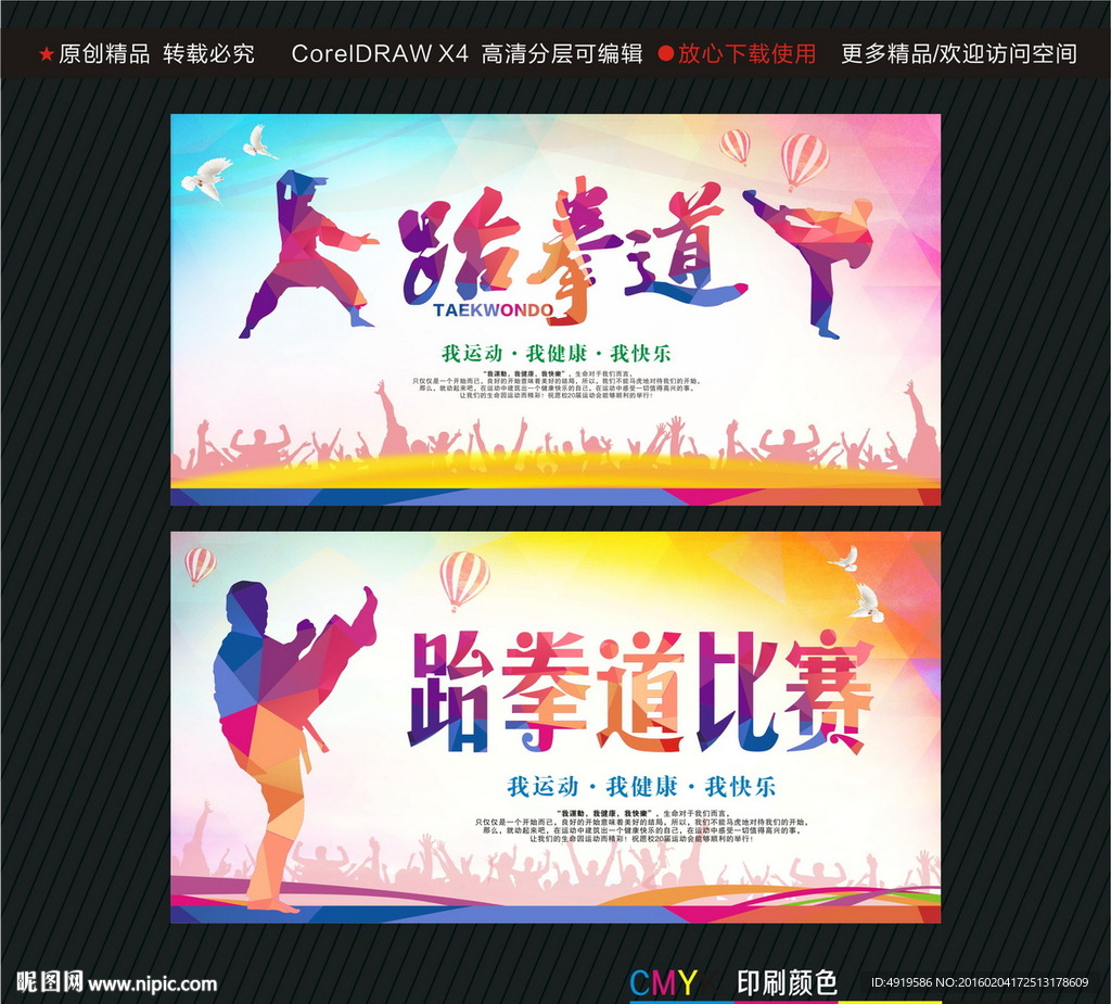 跆拳道跆拳道比赛