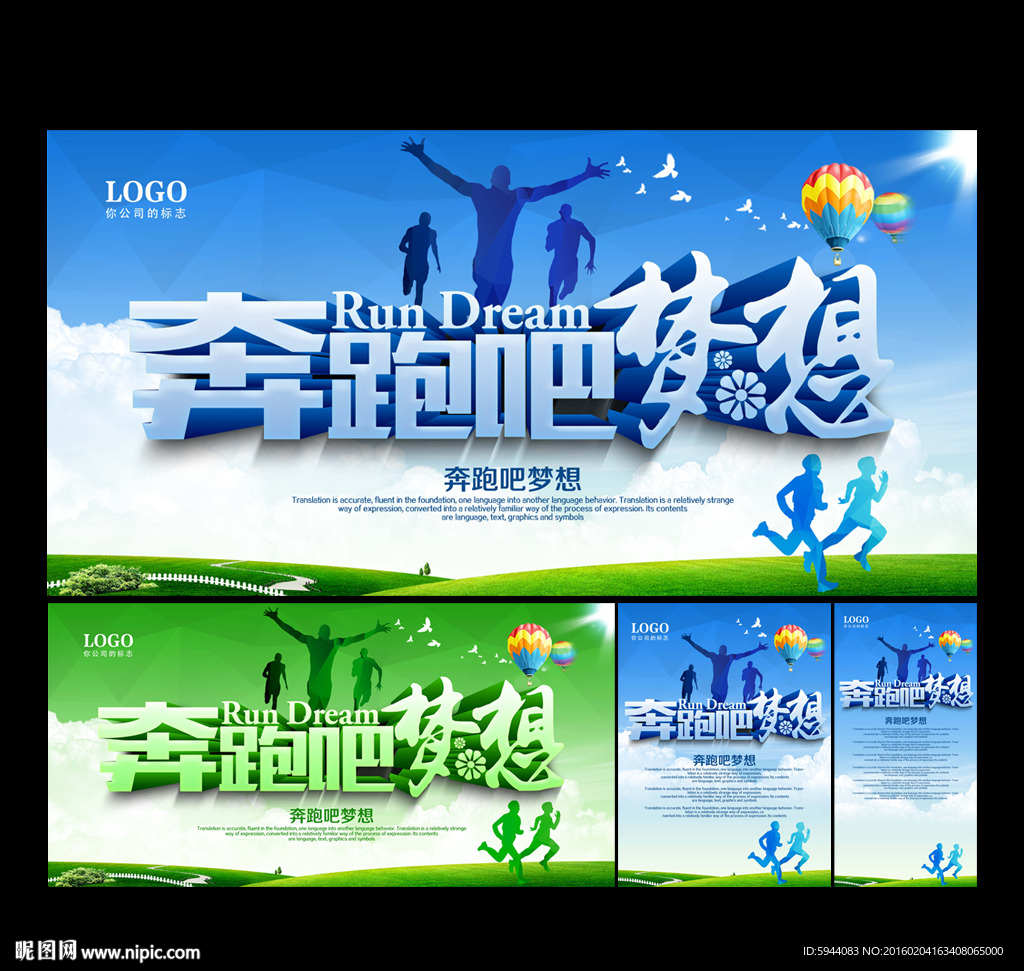 奔跑吧梦想