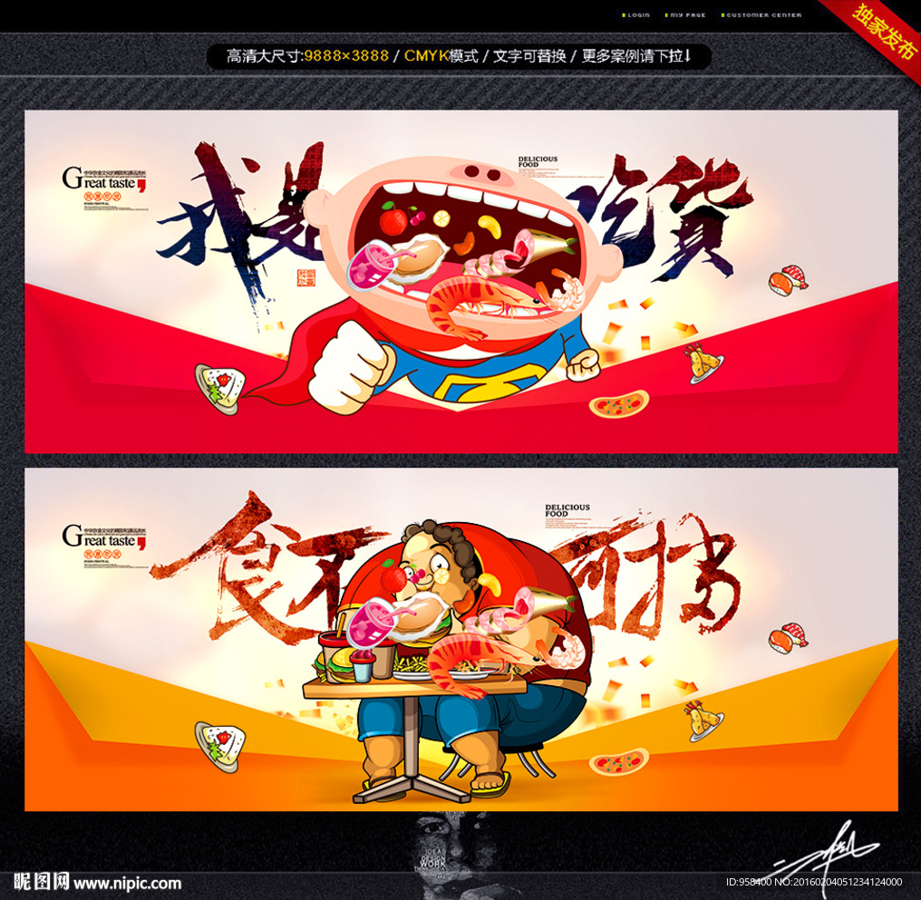 我是吃货 食不可挡