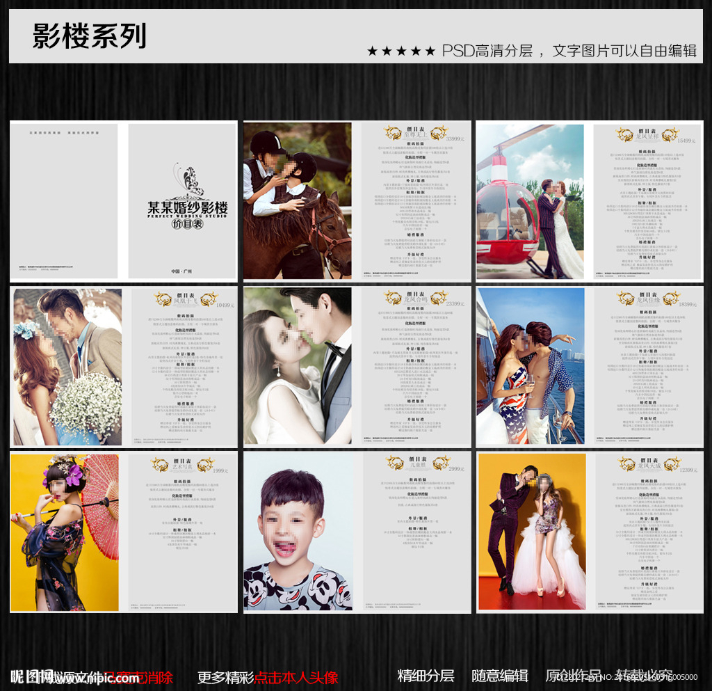 最新影楼价目表