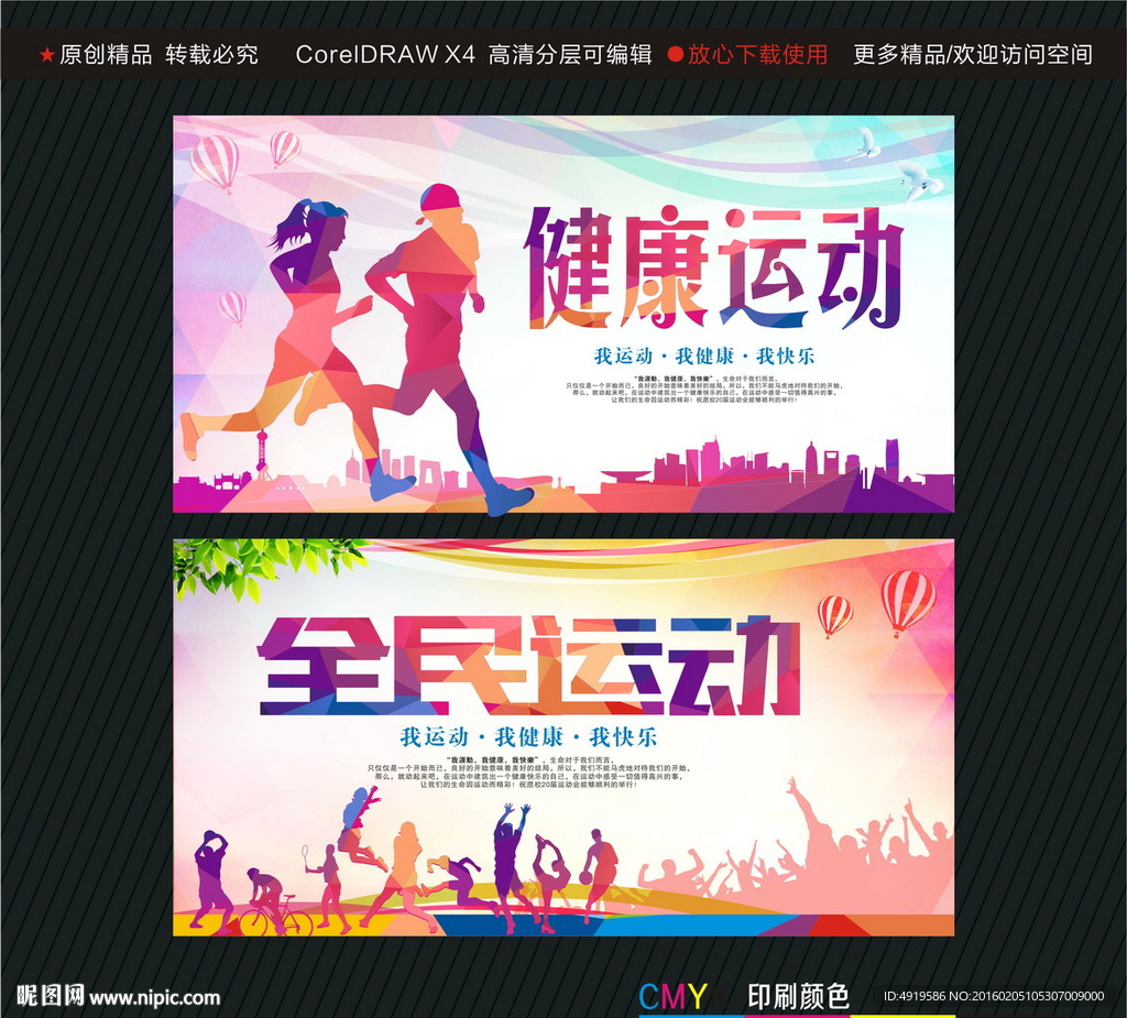 健康运动全民运动