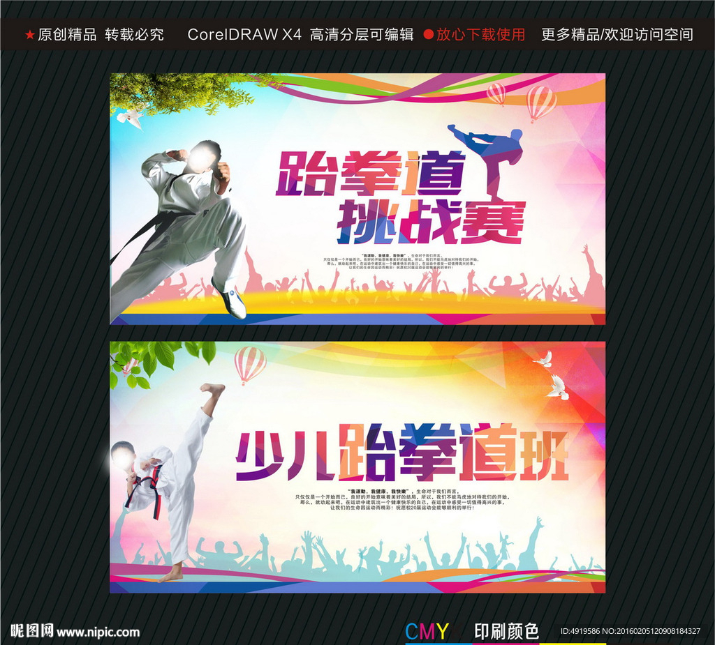 跆拳道挑战赛少儿跆拳道班