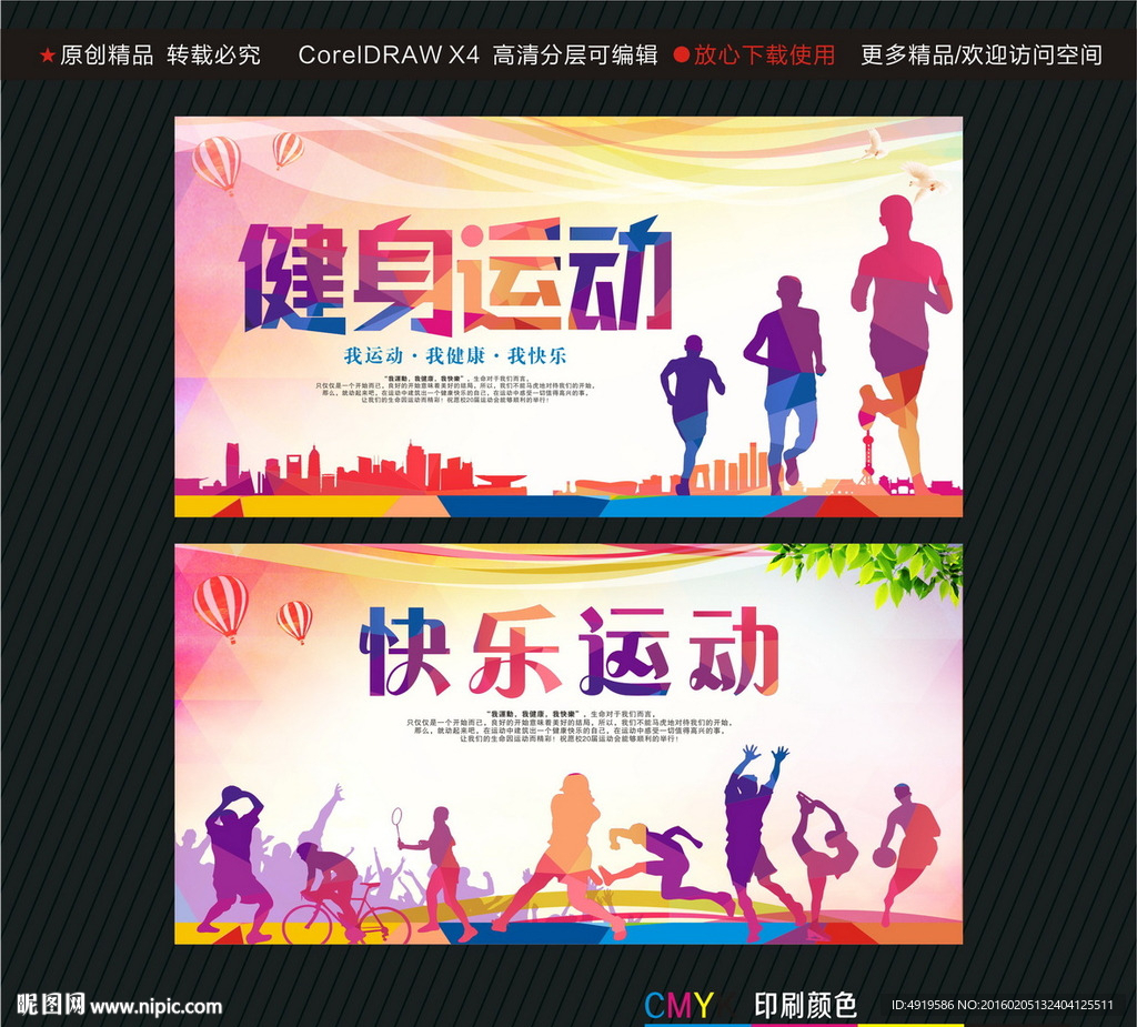 快乐运动健身运动