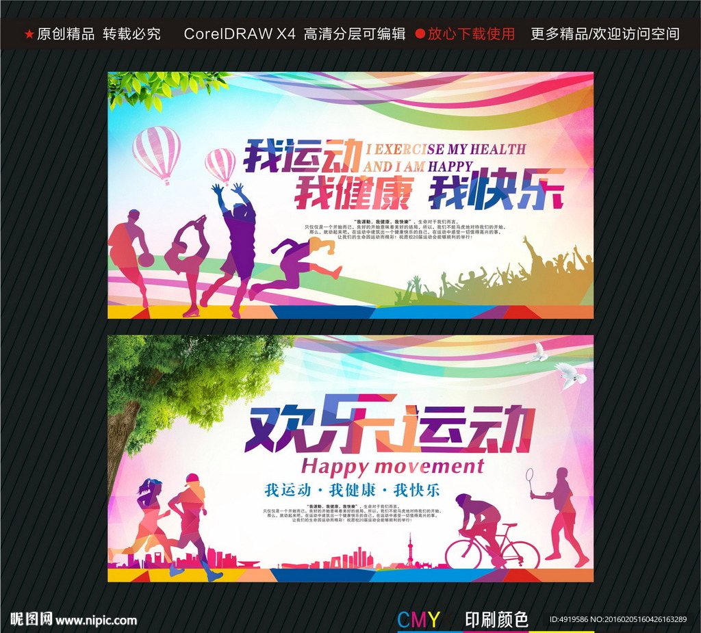 我健康我快乐欢乐运动