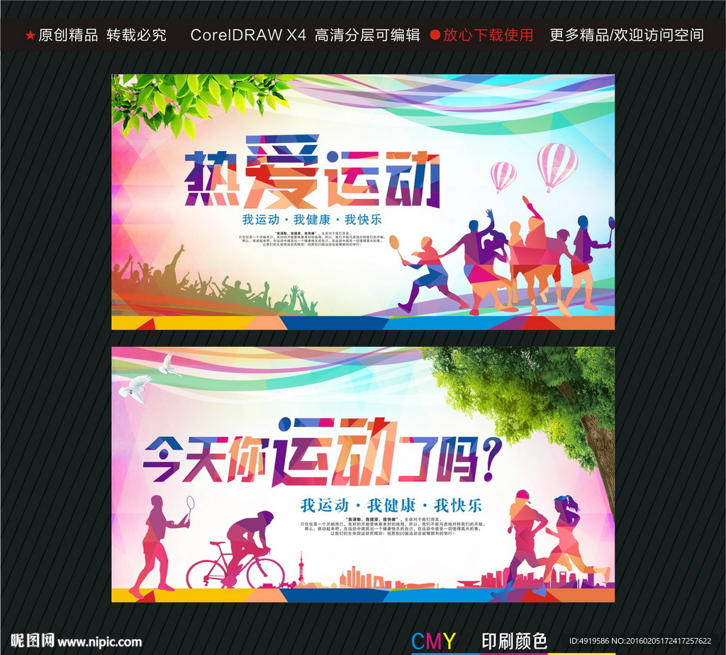 热爱运动今天你运动了吗