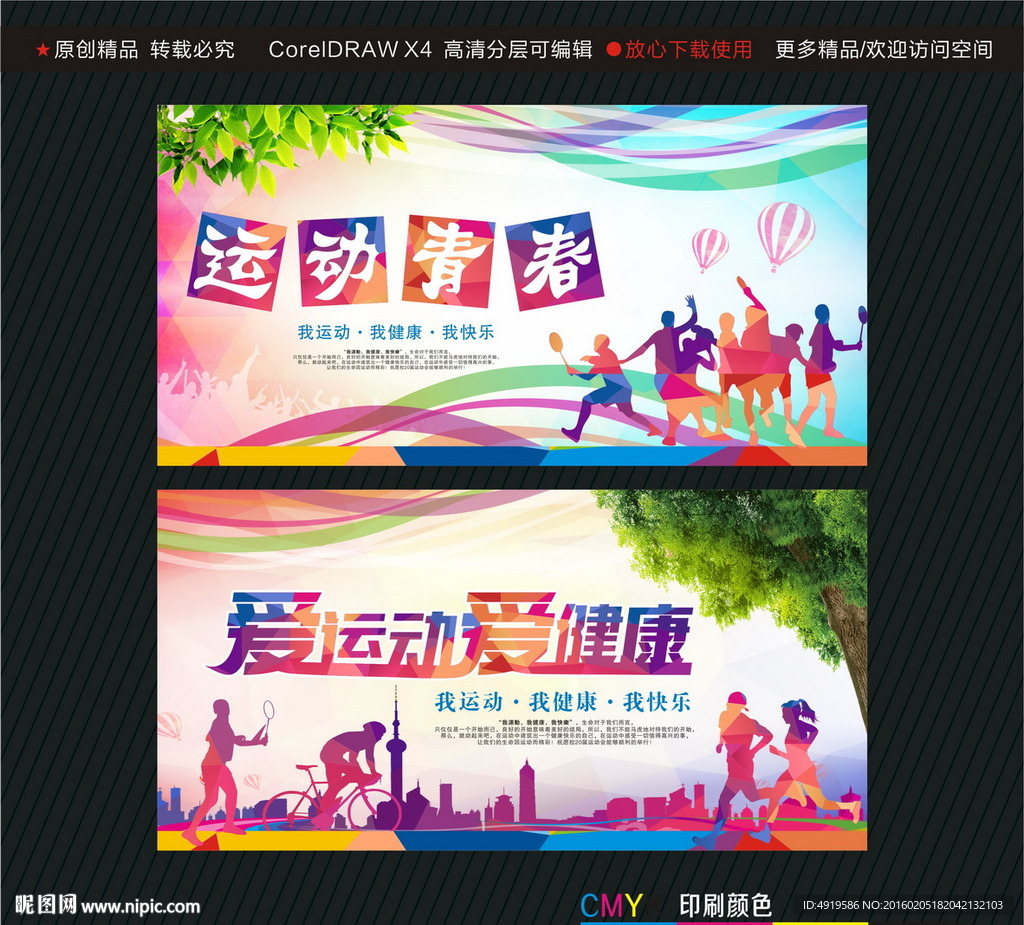 运动青春爱运动爱健康