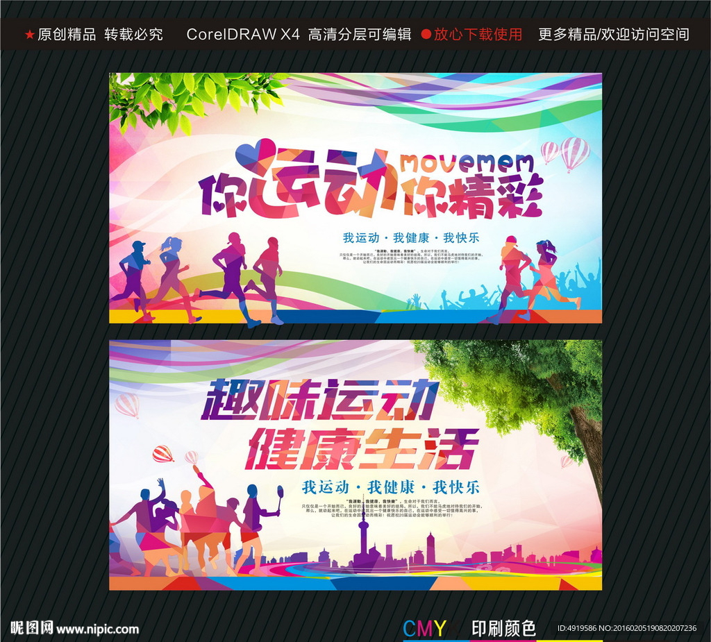 你运动你精彩趣味运动