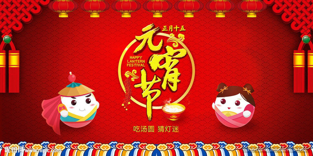 元宵节晚会背景