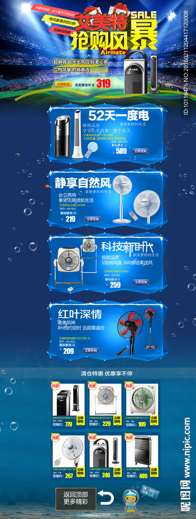 风扇首页图片设计