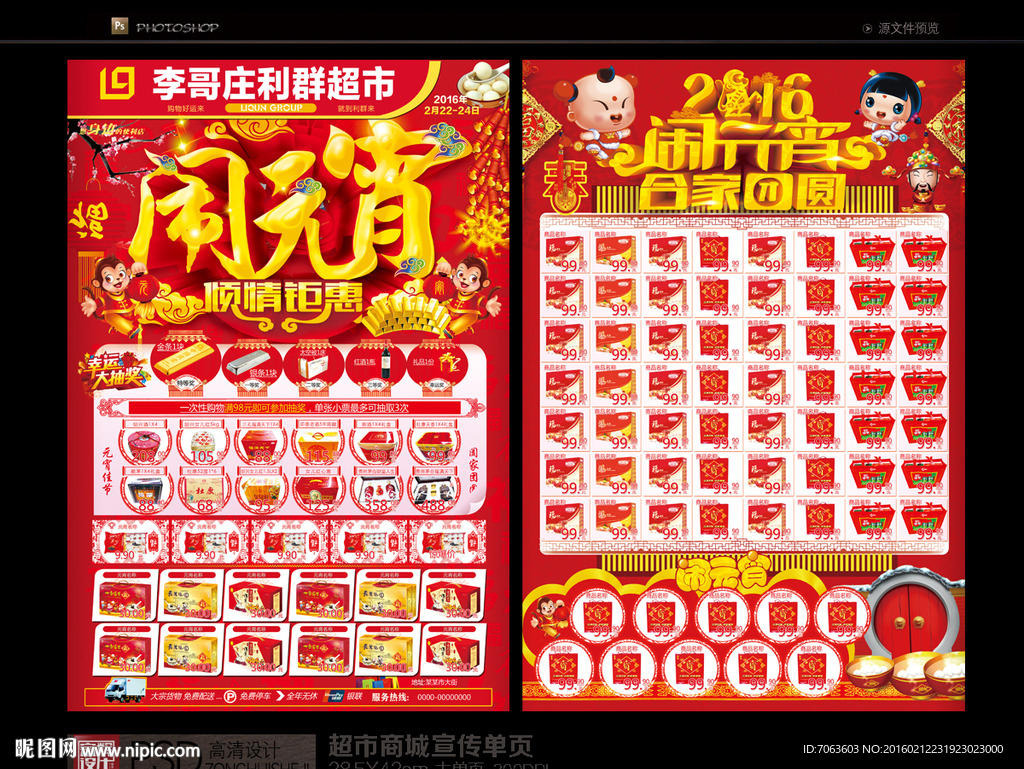 元宵节单页元宵彩页闹元宵宣传单