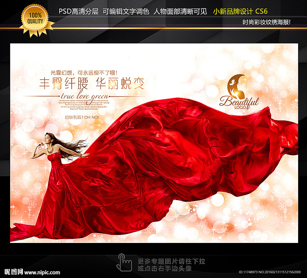 红色丝绸礼服美女