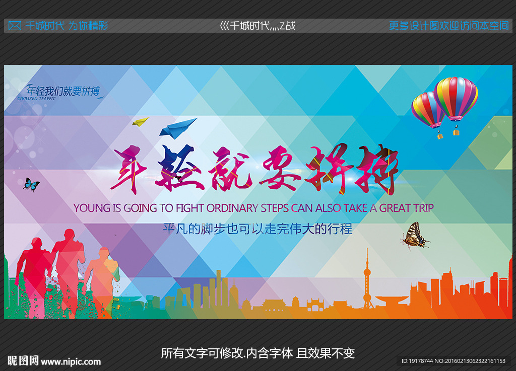 年轻就要拼搏励志海报