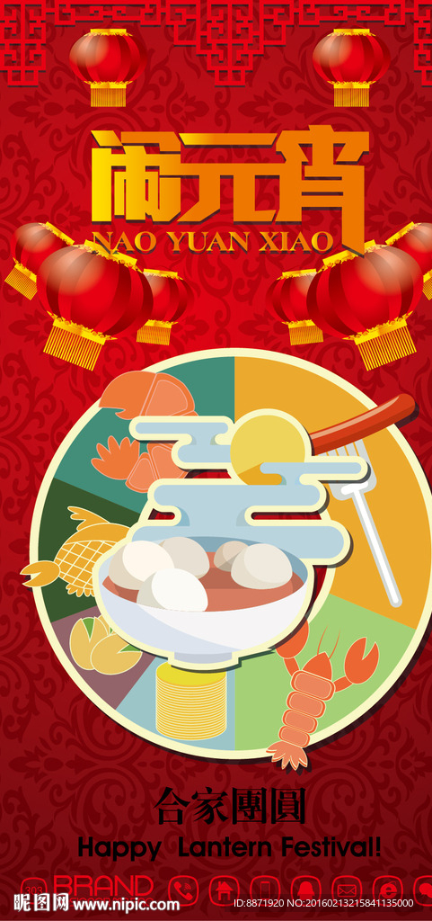 元宵节海报