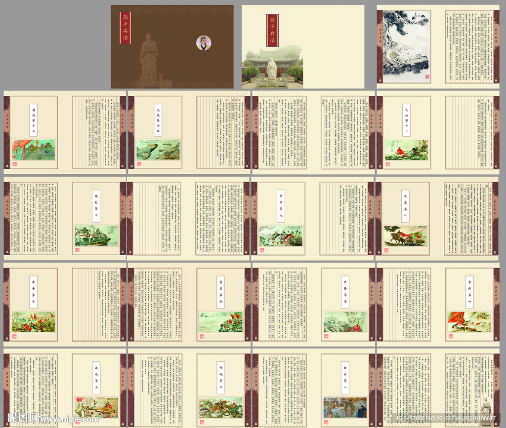 孙子兵法文字册子