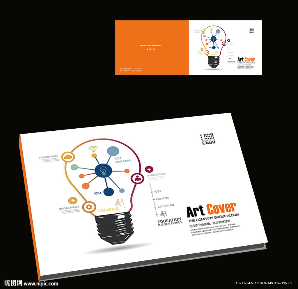 创意电子LED节能产品画册封面