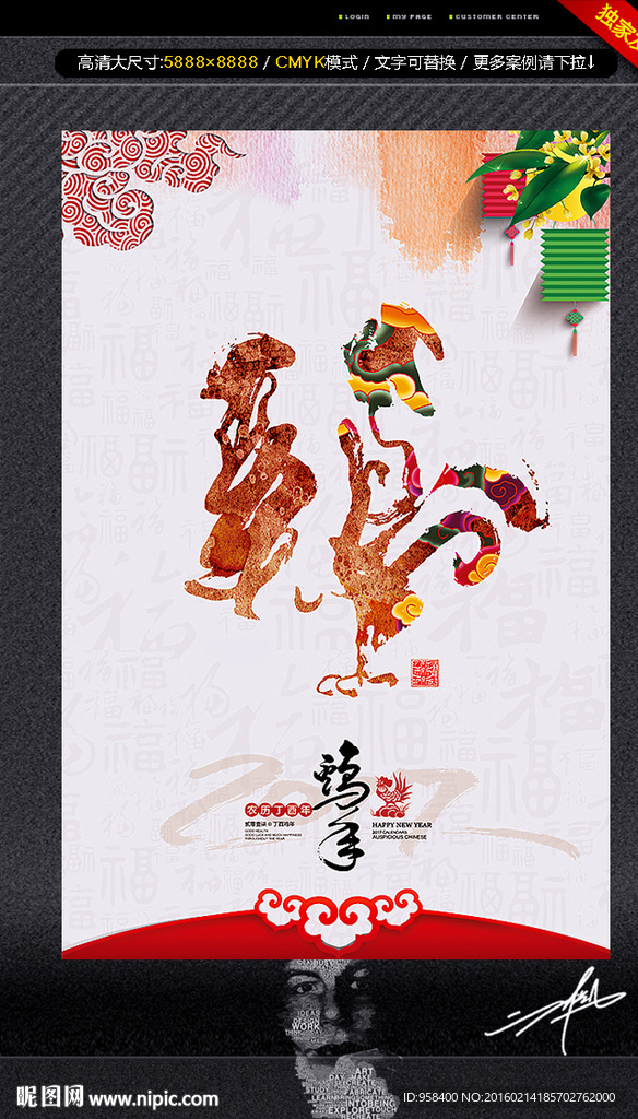 鸡年 喜庆中国风