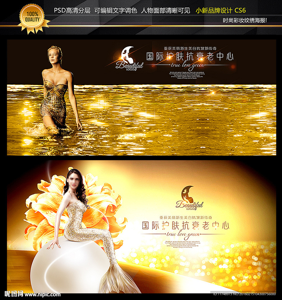 整形美容 形象广告 抗衰老