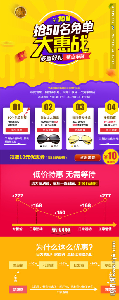 聚划算详情促销