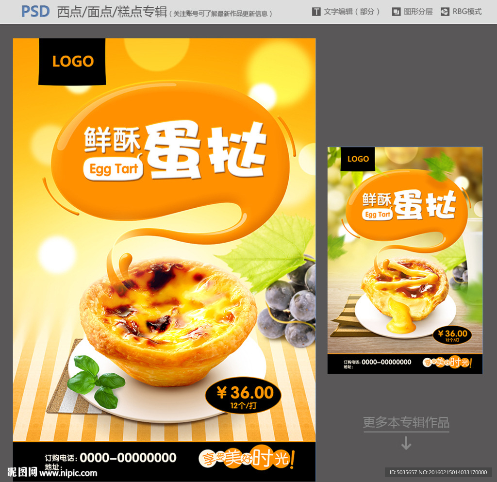 蛋挞海报