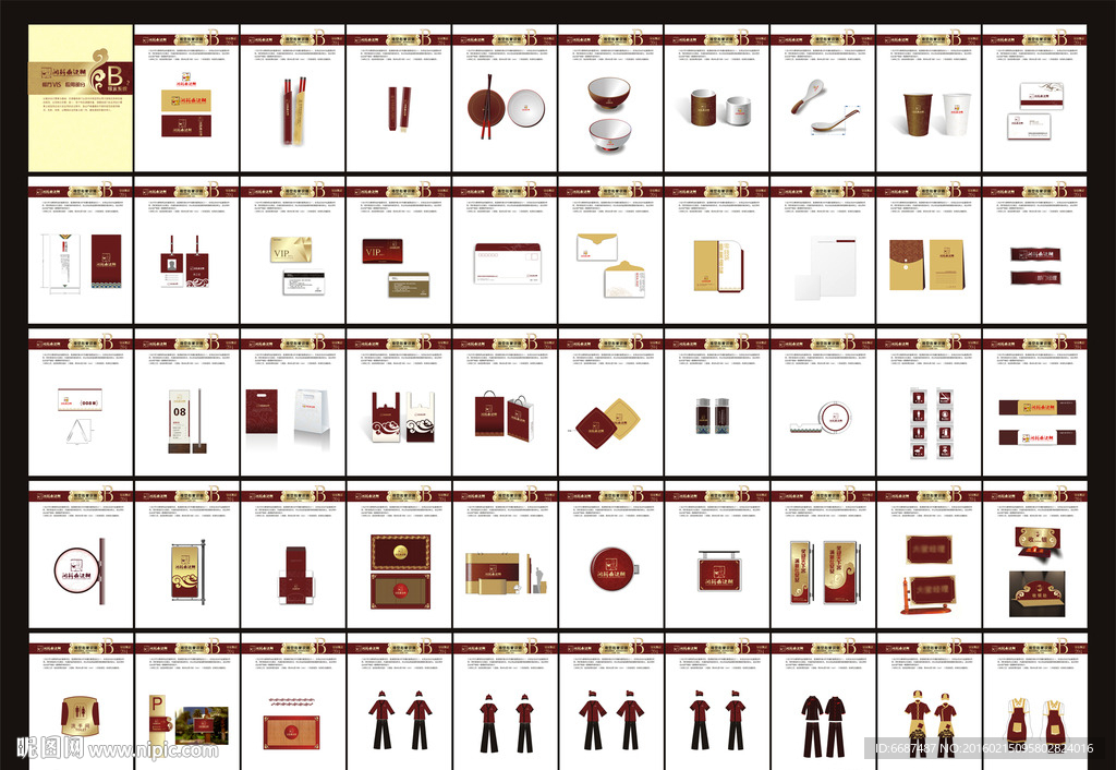 公司VI 餐饮VI VI模板