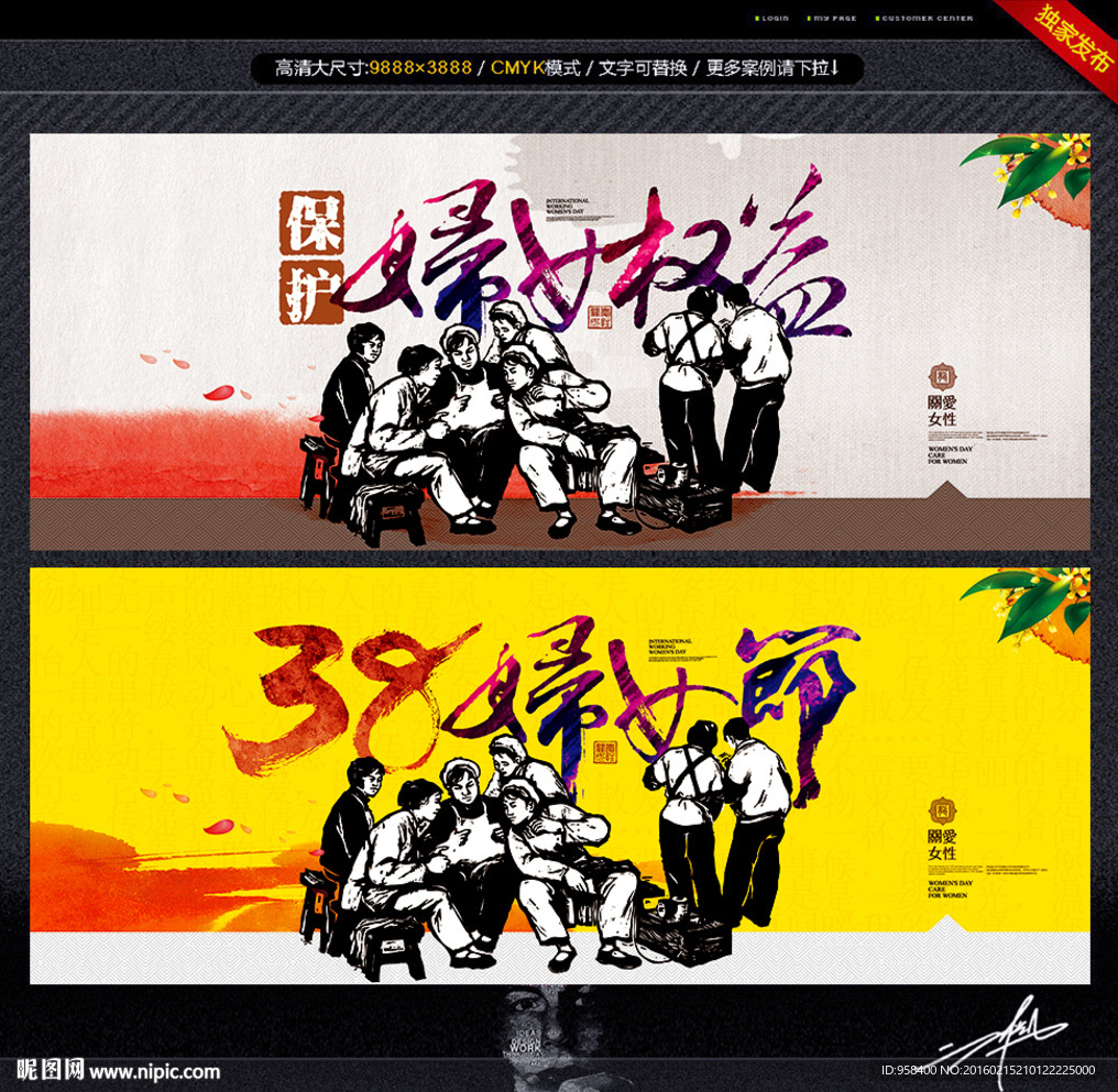 妇女权益 妇女节 中国风