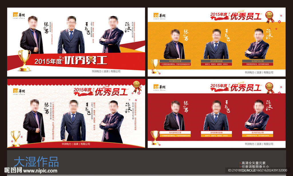 高端企业优秀员工展板