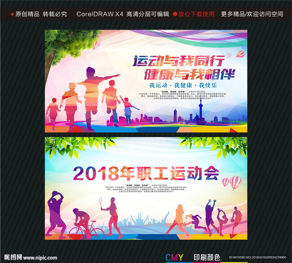 运动与我同行健康与我相伴