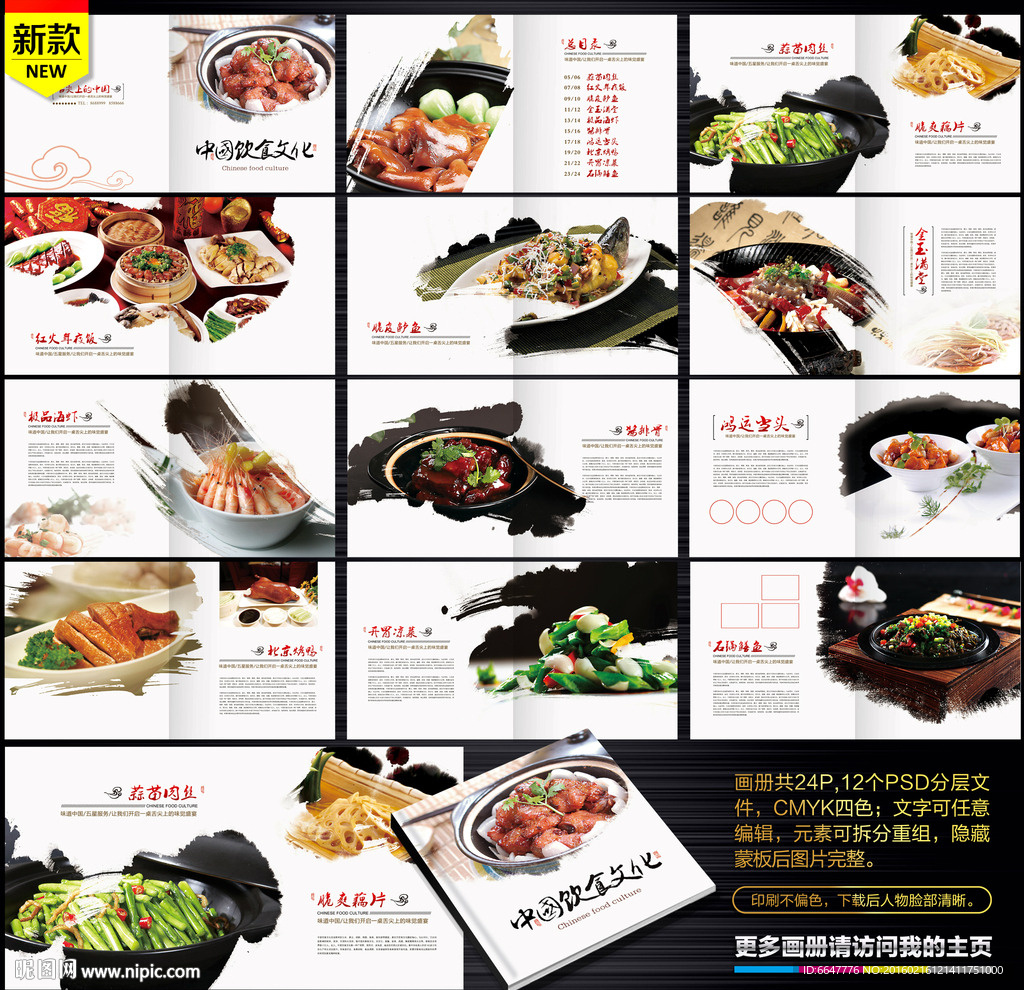 餐饮画册