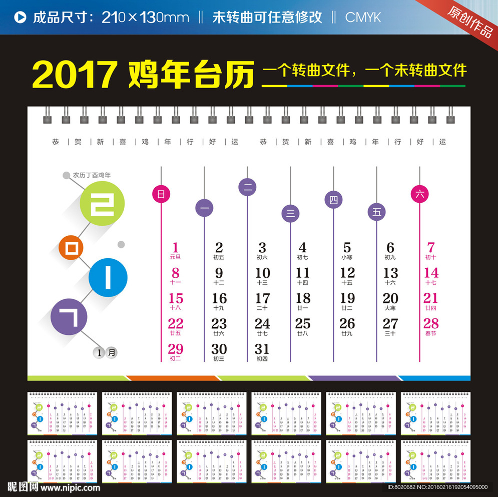2017鸡年简约化台历