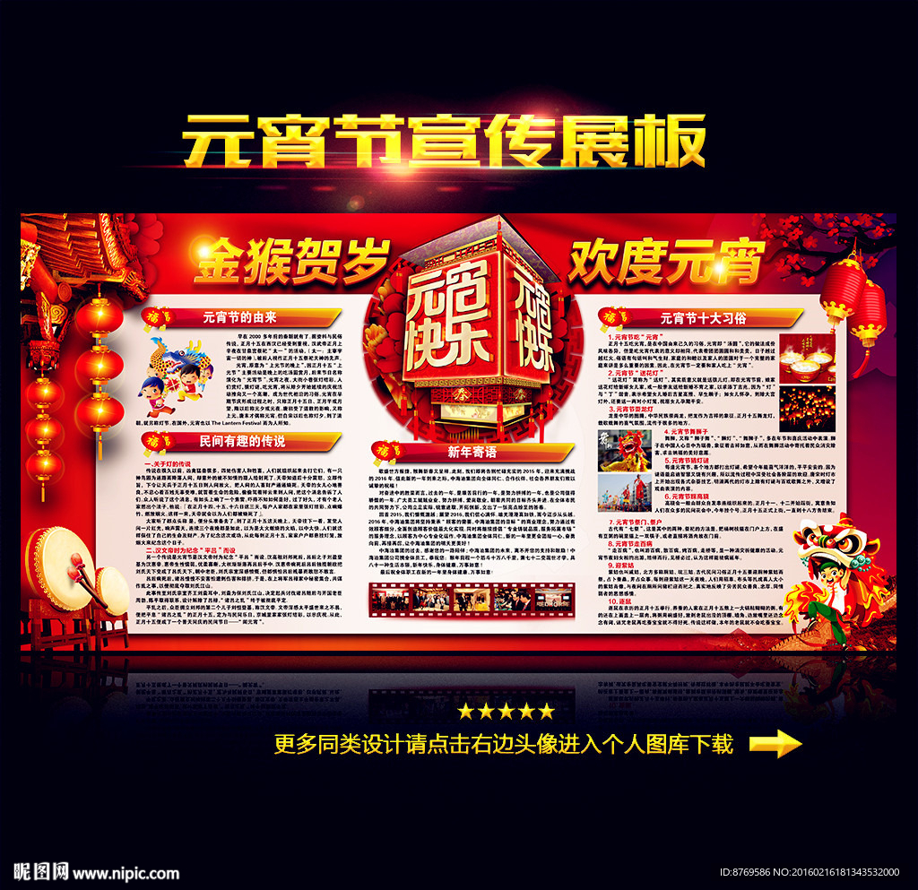 元宵节展板