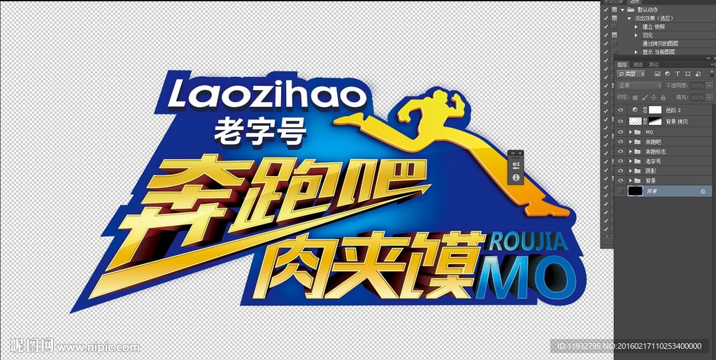 奔跑吧老字号肉夹馍