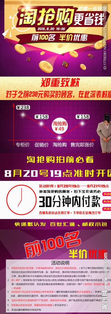 淘抢购活动详情促销