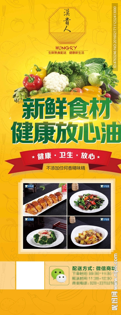 新鲜食材放心油