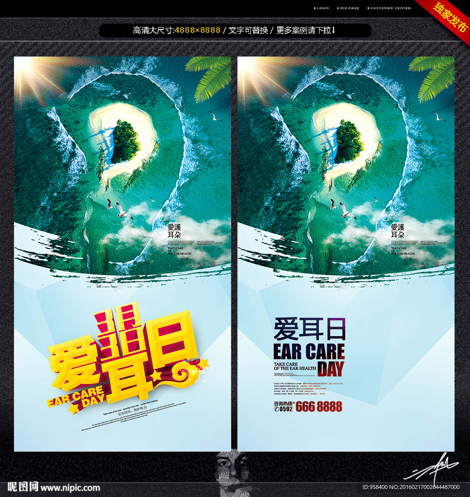 耳朵主题设计 爱耳日