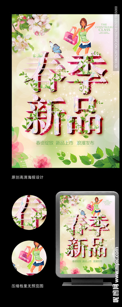 春季新品女装海报