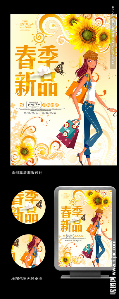 卡通时尚新品上市海报