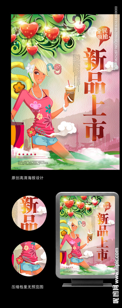 时尚女装新品海报广告
