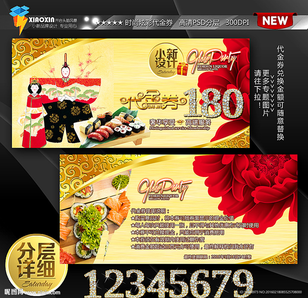 日本寿司代金券