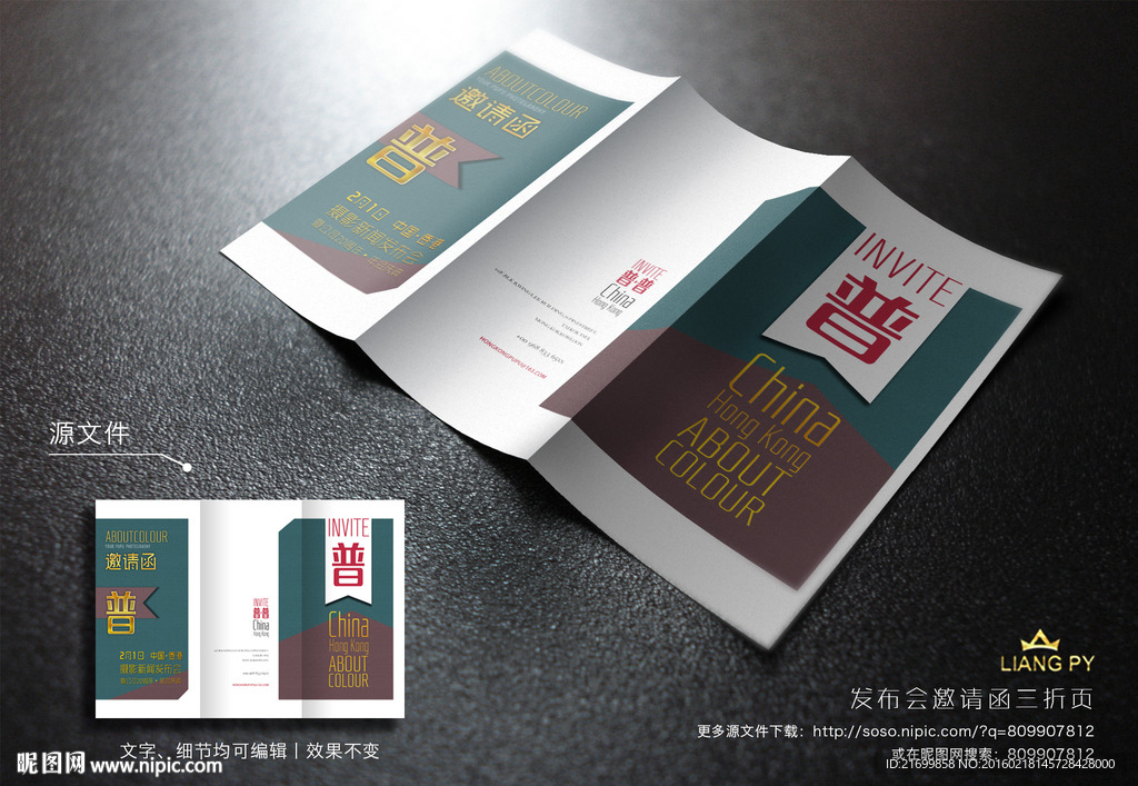 邀请函三折页