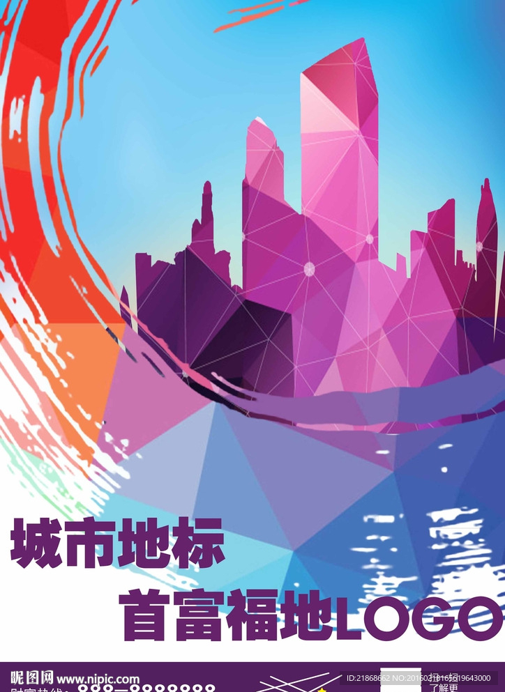 房地产写字楼开盘海报