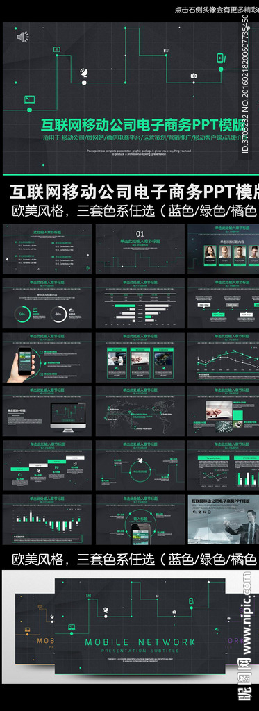 创意移动商务手机app ppt