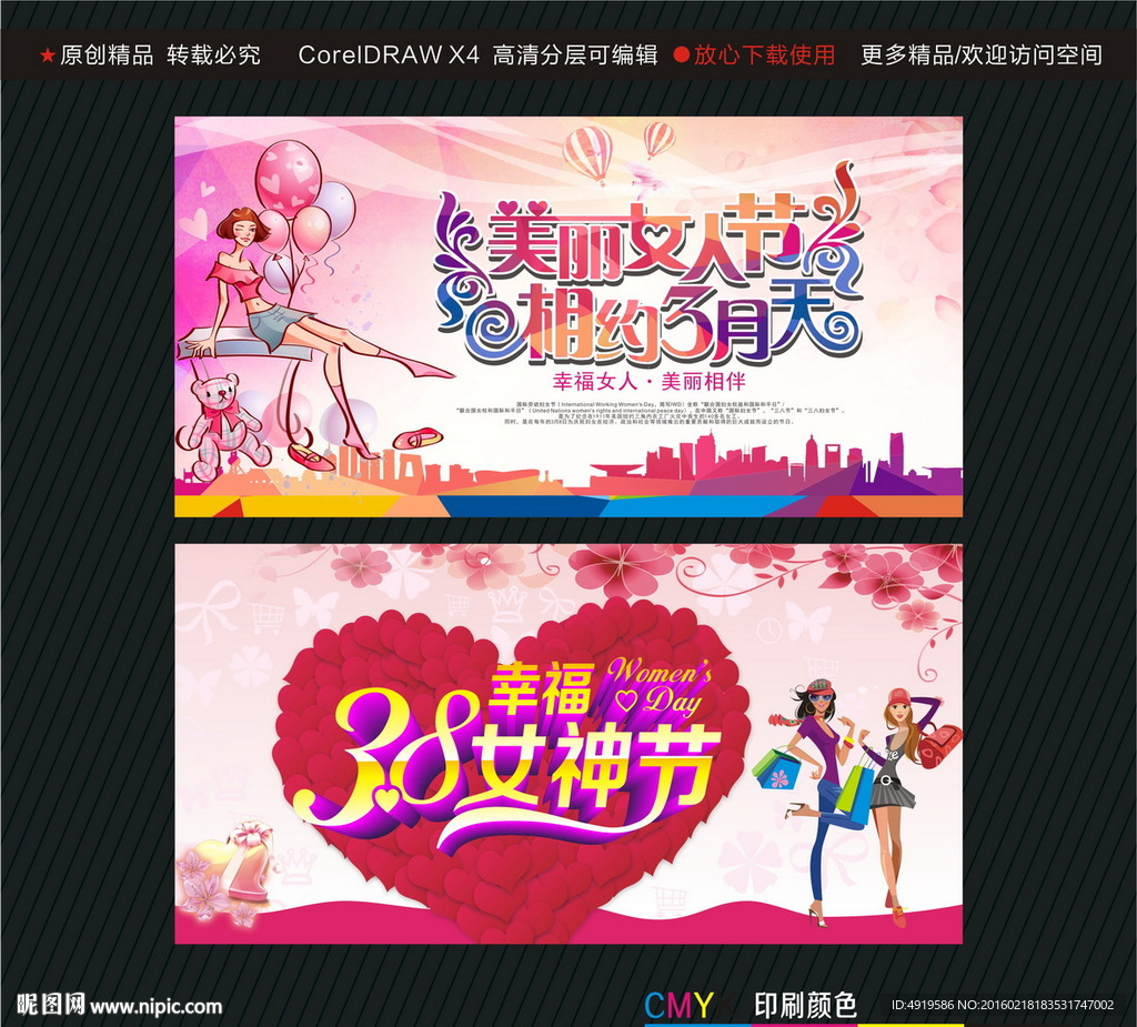 美丽女人节相约3月天