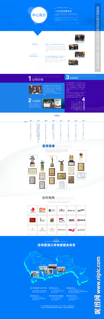 企业品牌形象页面设计