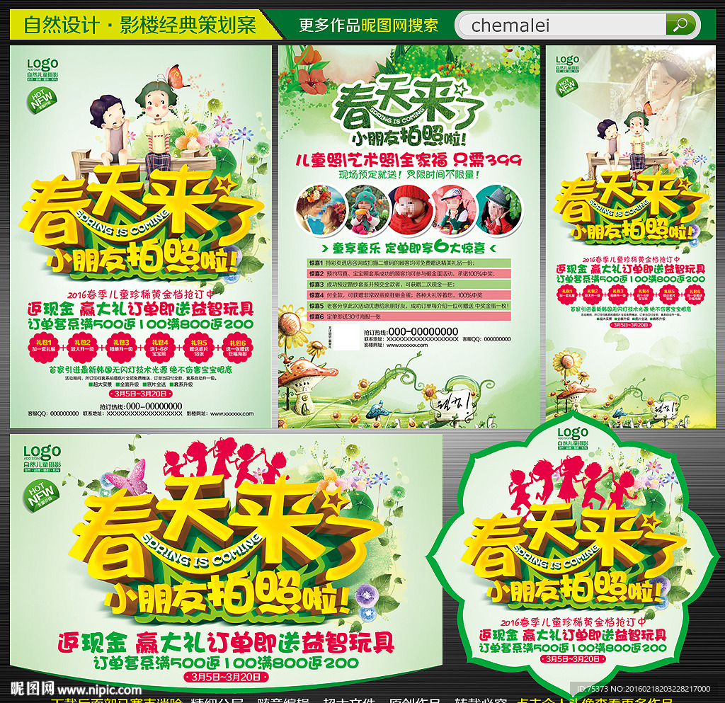 儿童摄影宣传单