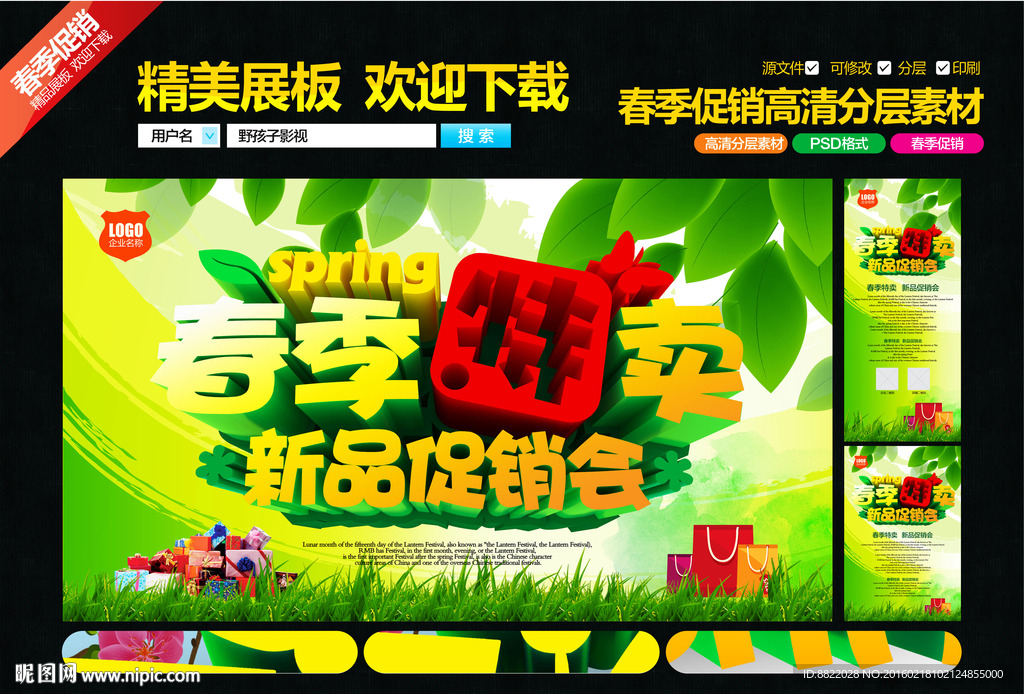 春季特卖 春季促销图片