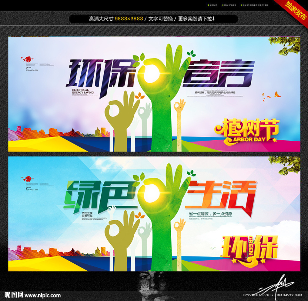 环保宣言 绿色生活 唯美